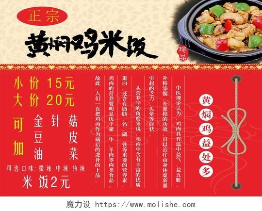 红色背景黄焖鸡米饭宣传海报